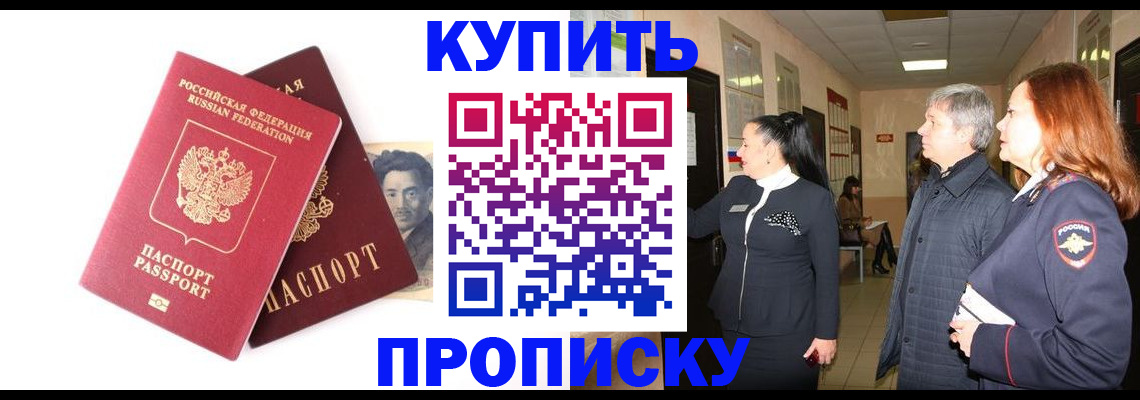 прописка в квартире в Шадринске