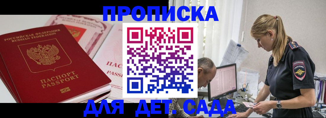 временная регистрация для школы в Шадринске