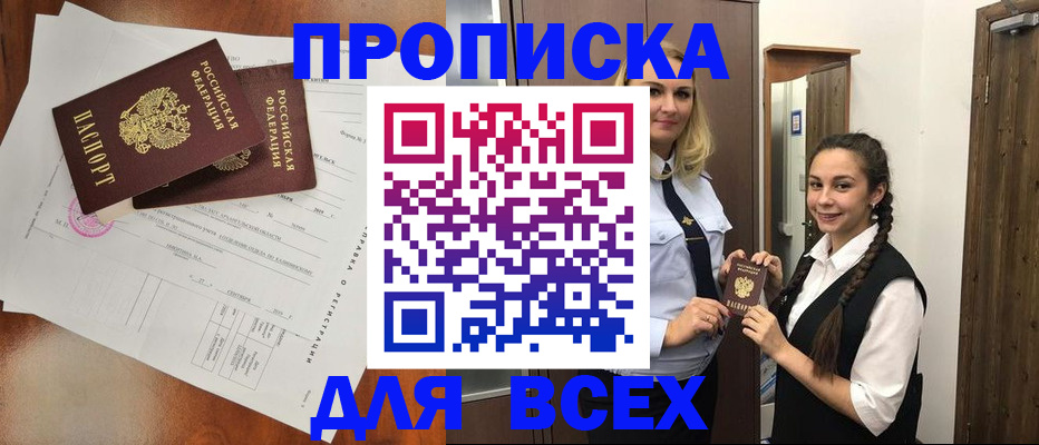 временная регистрация поиск в Шадринске
