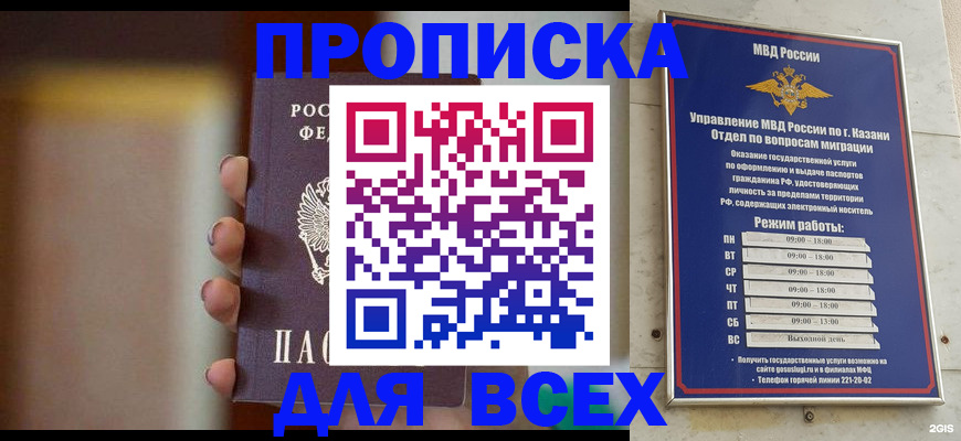 прописка законно в Шадринске