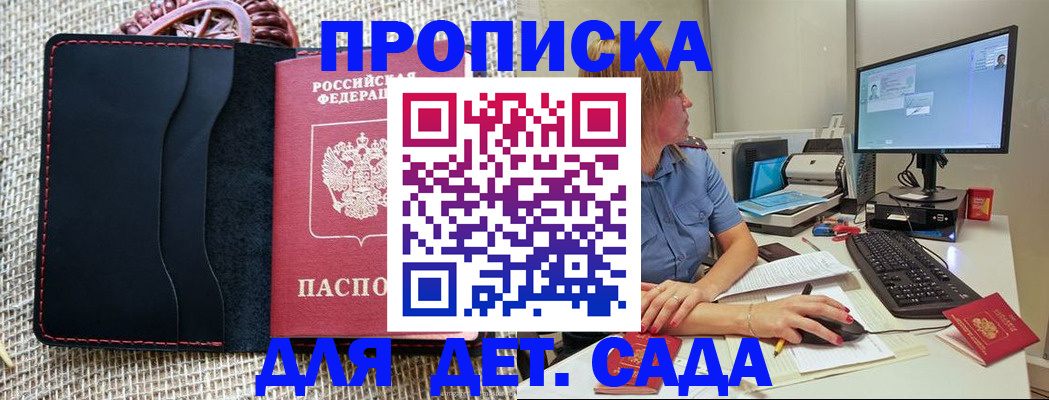 прописка регистрация в Шадринске