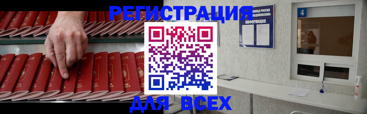 прописка регистрация в Шадринске